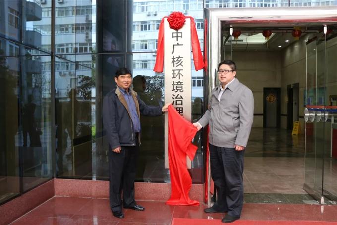 中广核首个环境治理实验室揭牌成立！