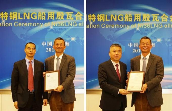 LNG船用高端材料获突破，三家世界级权威机构向宝钢特钢颁发认证证书
