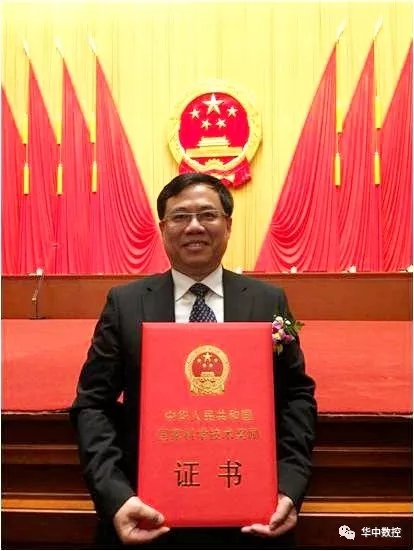 华中数控获得国家科技进步奖