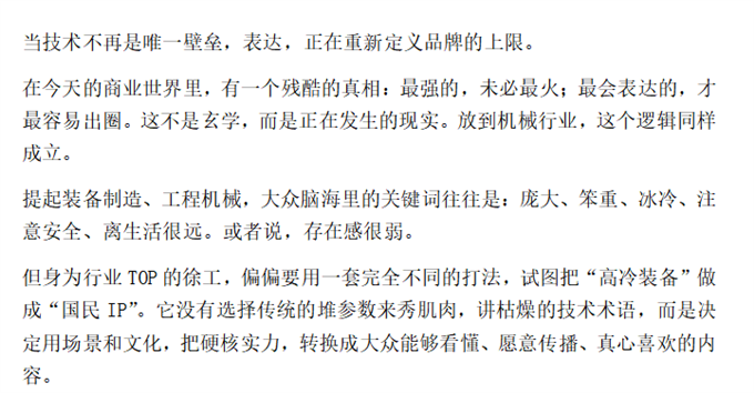 解读徐工品牌IP的出圈密码